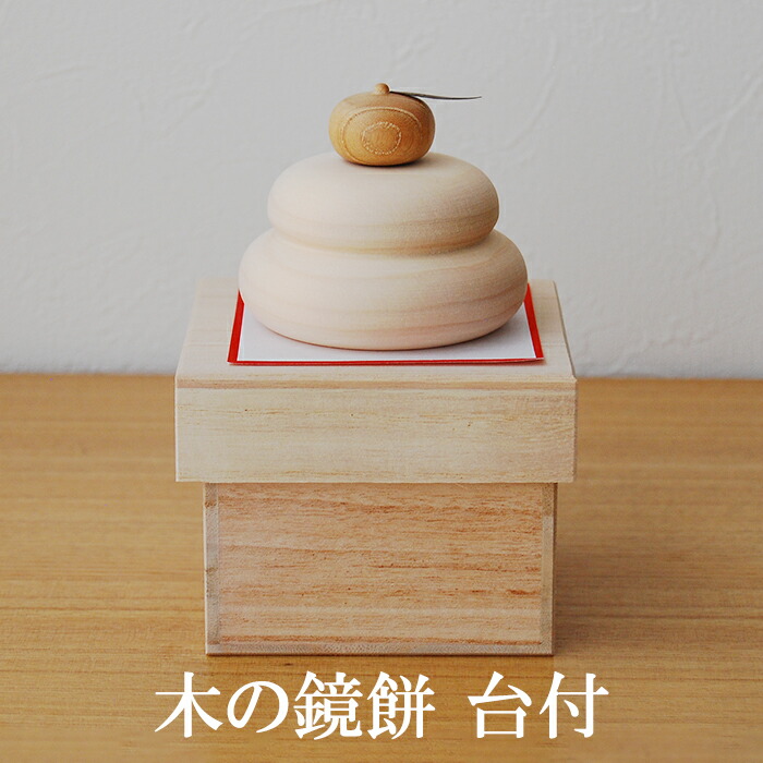 楽天市場】中川政七商店 鏡餅 木製の通販