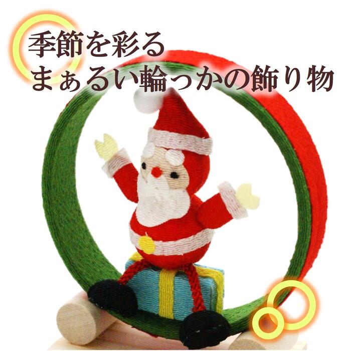 楽天市場】【クリスマス 飾り 置物】 季節の輪飾り クリスマス [ 12月
