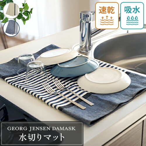 楽天市場】ジョージ ジェンセン（キッチンクロス｜配膳用品・キッチン