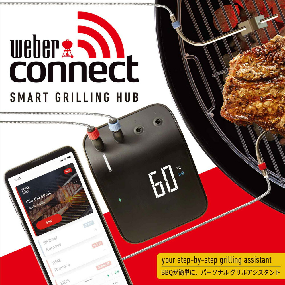 楽天市場】Weber Connect スマートグリルハブ 付き 47cm コンパクト