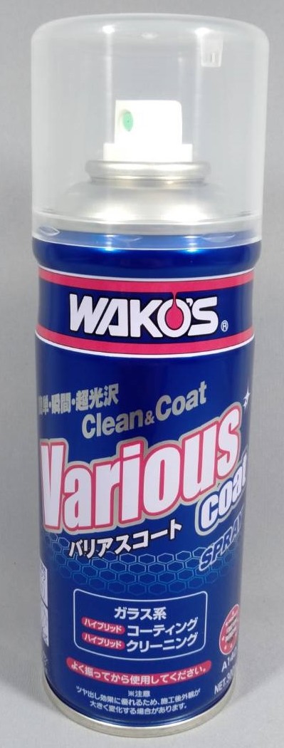 楽天市場】WAKOS ワコーズ VAC バリアスコート ワックス・コーティング