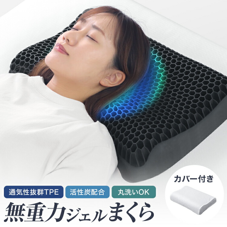 楽天市場】【10%OFFクーポン配布中】枕 無重力ジェルまくら 洗える
