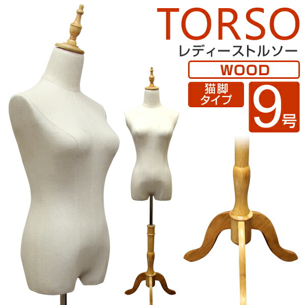 楽天市場】【限定クーポン配布中】トルソー 9号 レディース マネキン
