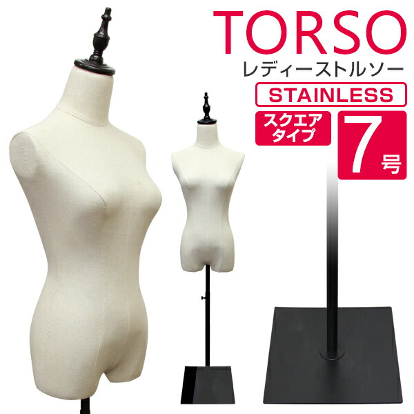 楽天市場】【限定クーポン配布中】トルソー 7号 レディース マネキン