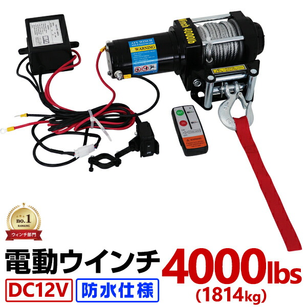 楽天市場】【11%OFFクーポン配布中】＼楽天1位／ 電動ウインチ 12V