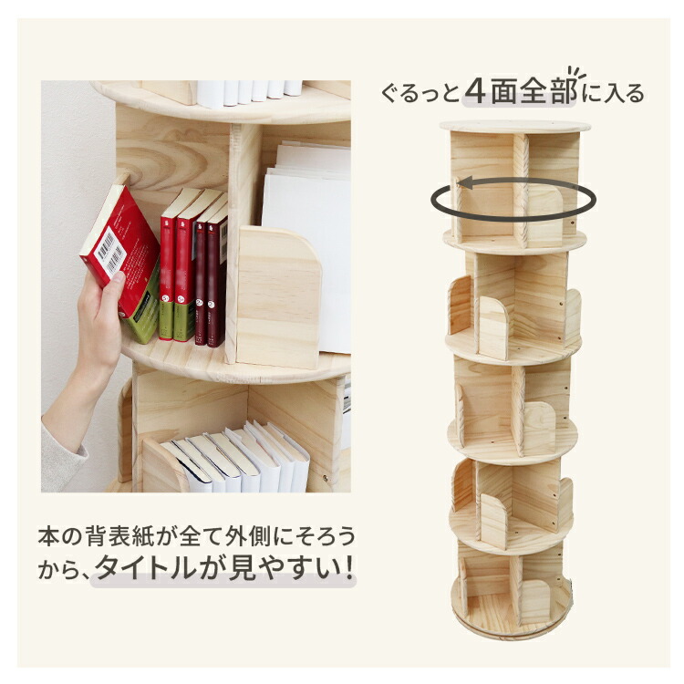 楽天市場】【10%OFFクーポン配布中】回転本棚 絵本棚 回転 360度 子供