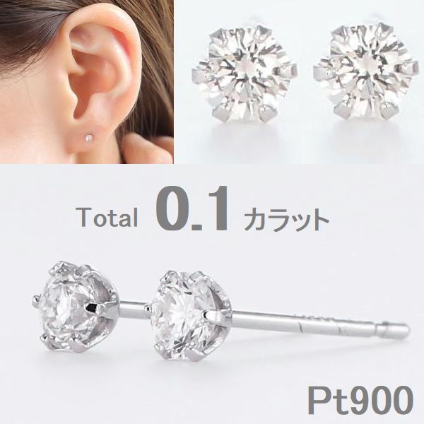 楽天市場】ダイヤモンド ピアス 一粒 プラチナ 0.1カラット 両耳用