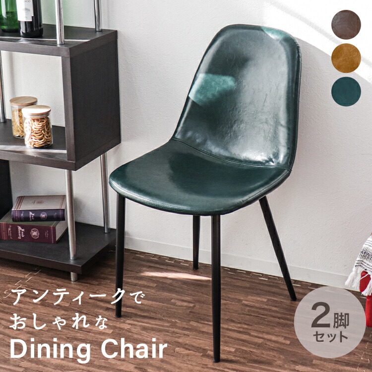 楽天市場】【スーパーセール 店内最大84%OFF!】ダイニングチェア 2脚
