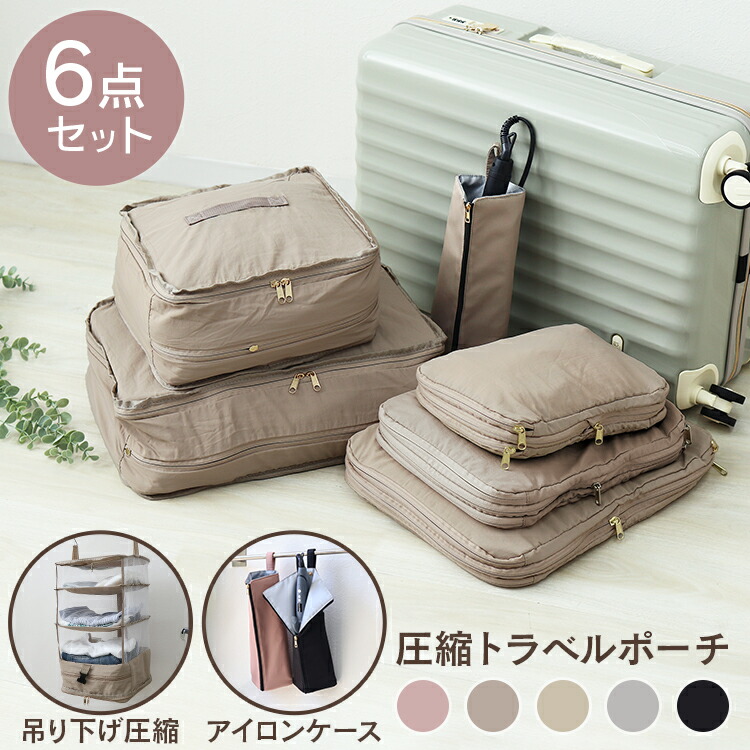 楽天市場】【スーパーセール 店内最大84%OFF!】トラベルポーチ 6点