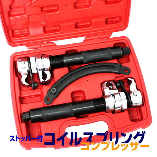 楽天市場】【3日20時〜SALE!最大84%OFF!】スプリングコンプレッサー
