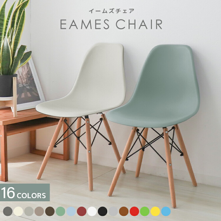 楽天市場】【スーパーセール 店内最大84%OFF!】イームズ ダイニング