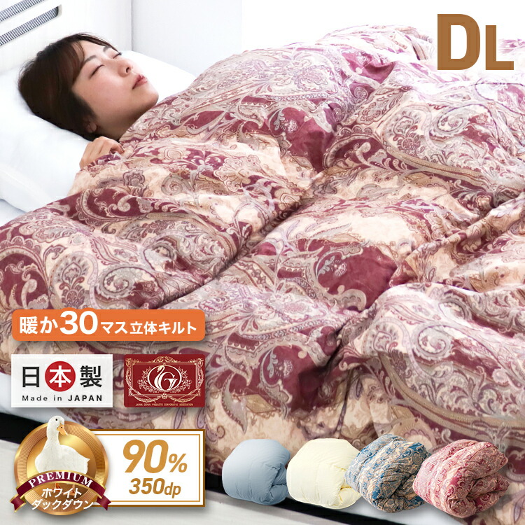 楽天市場】【スーパーセール 最大84%OFF!】日本製 羽毛布団 ダブル