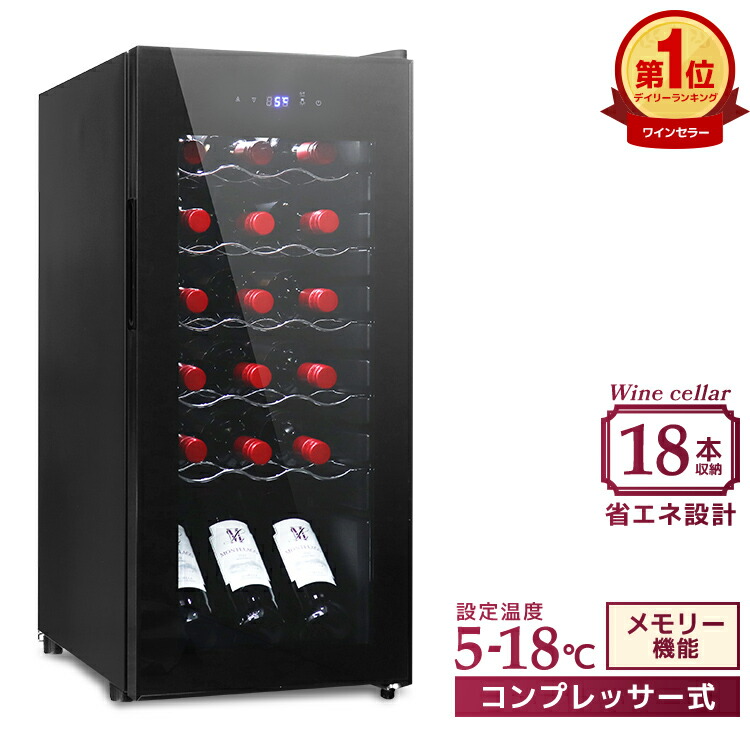 楽天市場】【スーパーセール超目玉 29,800円～】ワインセラー