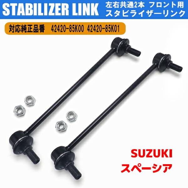 楽天市場】スタビ リンク ワゴンrの通販