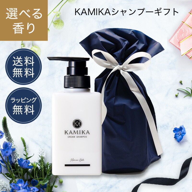 楽天市場】KAMIKA カミカ クリームシャンプー1本ギフトラッピング