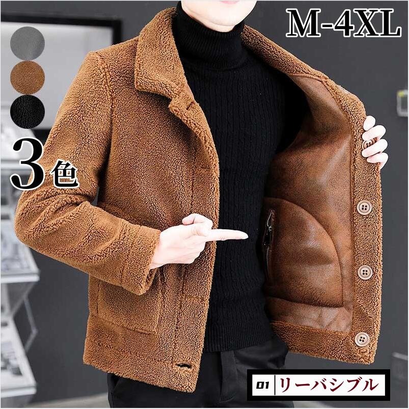 楽天市場】全3色 リバーシブル ジャケット メンズ ムートンコート 長袖