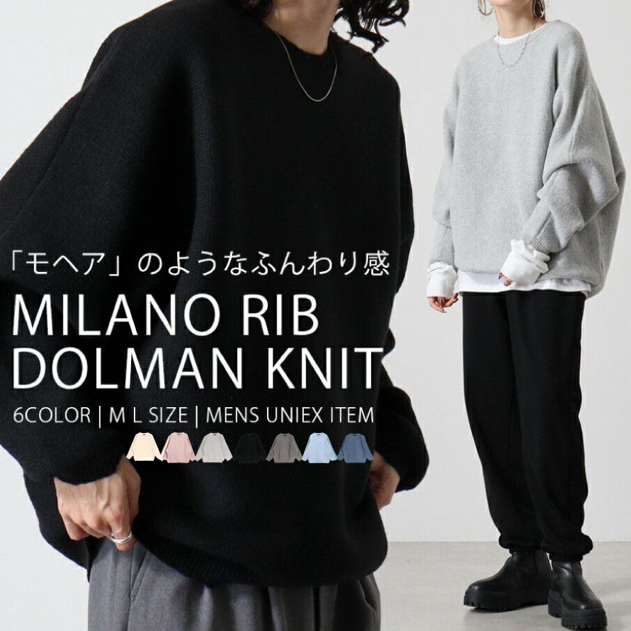楽天市場】【冬物クリアランス 送料無料】ミラノリブ ドルマンニット