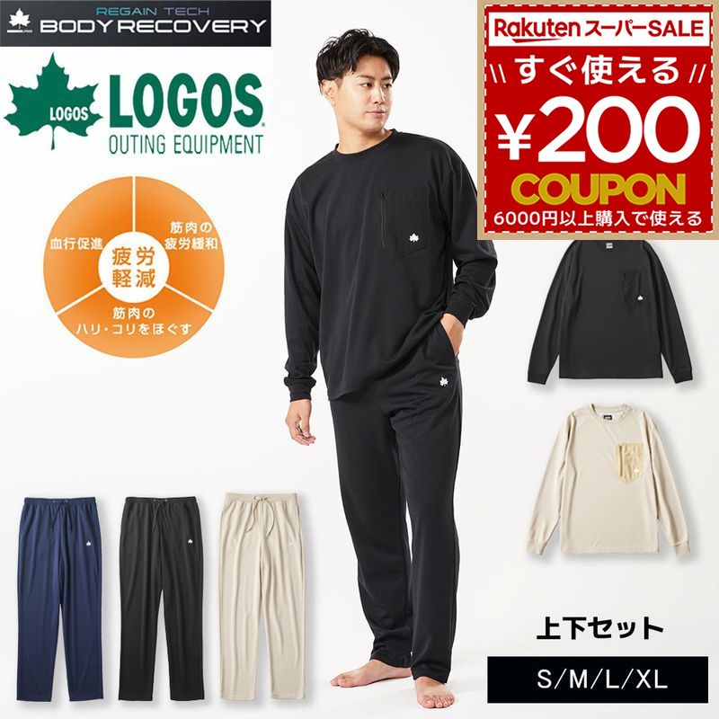 楽天市場】リカバリーウェア 上下セット 疲労回復 パジャマ ロゴス