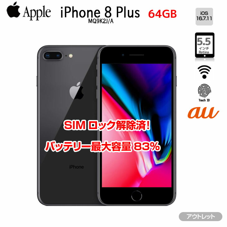 楽天市場】iPhone8 Plus（スマートフォン本体｜スマートフォン