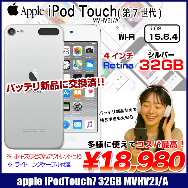 楽天市場】【即納】【新品バッテリに交換済】Apple iPod touch7 第7