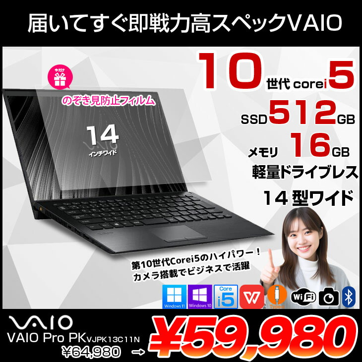 楽天市場】【今だけのぞき見防止フィルムプレゼント】SONY VAIO