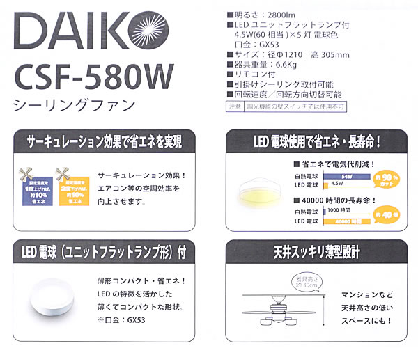 楽天市場】【送料無料】DAIKO 大光電機 シーリングファン CSF-580W