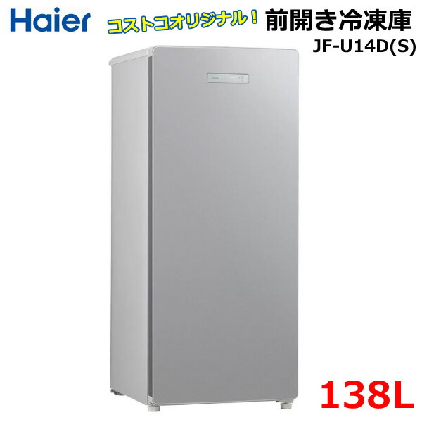 楽天市場】【送料無料・直送品】Haier ハイアール 138L 前開き冷凍庫