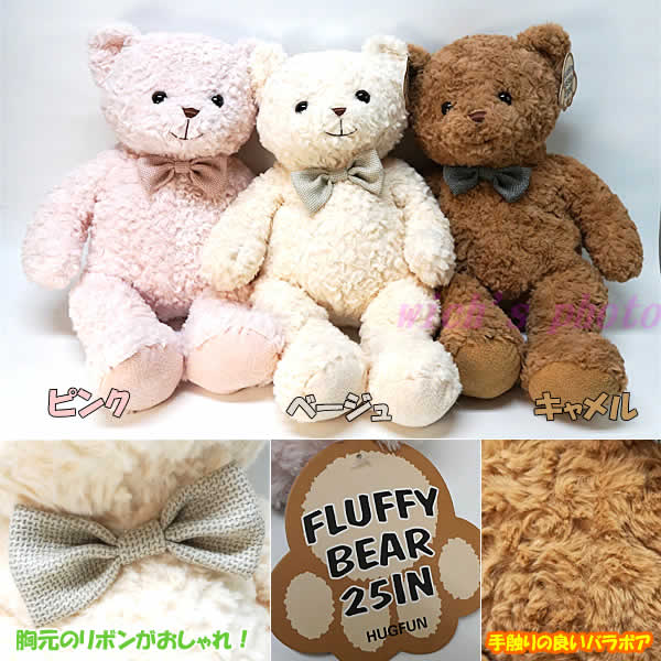 楽天市場】【送料無料】全長64cm くまのぬいぐるみ HUGFUN FLUFFY BEAR