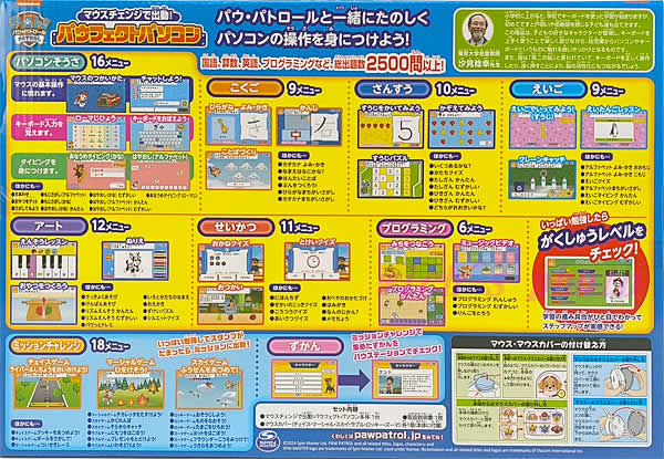 楽天市場】【送料無料】パウ・パトロール マウスチェンジで出動 パウ