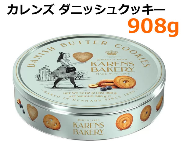 楽天市場】【送料無料】カレンズ ダニッシュクッキー 908g 缶入り