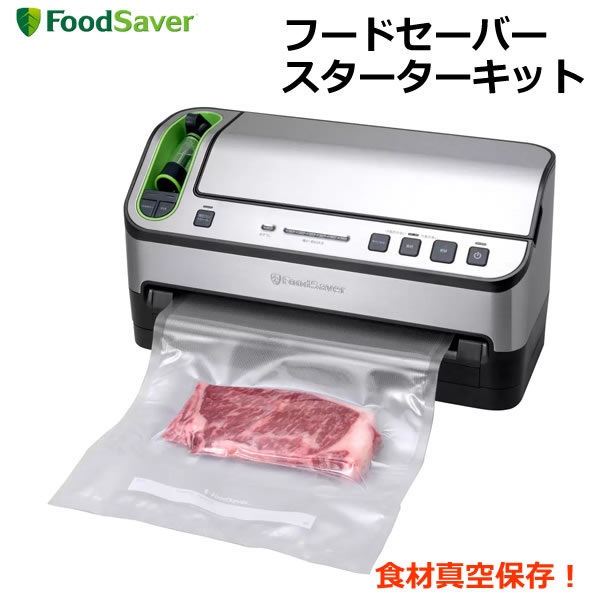 楽天市場】【送料無料】FoodSaver フードセーバー スターターキット
