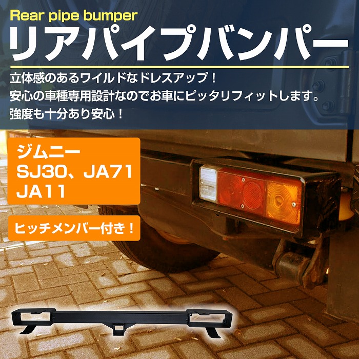 楽天市場】ジムニー SJ30 JA71 JA11 JA11 リア ヒッチ バンパー