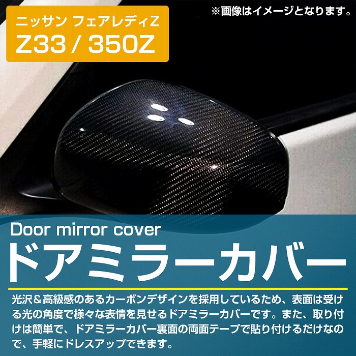 楽天市場】『カーボン製』専用設計 ミラー カバー フェアレディZ Z33