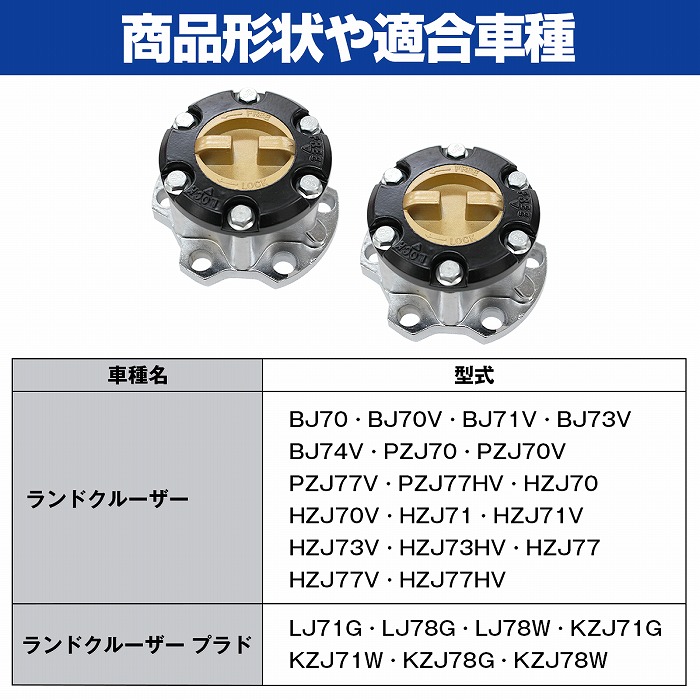 楽天市場】『2個』『ランクル 70系』フリーハブ マニュアル ハブ 左右