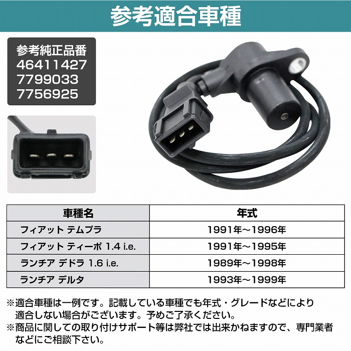 楽天市場】ランチア デルタ クランクポジションセンサー クランク角