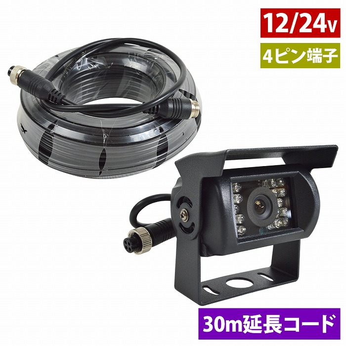 楽天市場】12V/24V 赤外線 LED 暗視 CCD バック カメラ + 30m 配線
