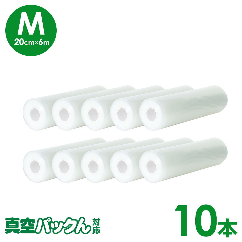 楽天市場】値下げ！3/11/8:59迄☆ 真空パック ロール【20cm×6m】10本