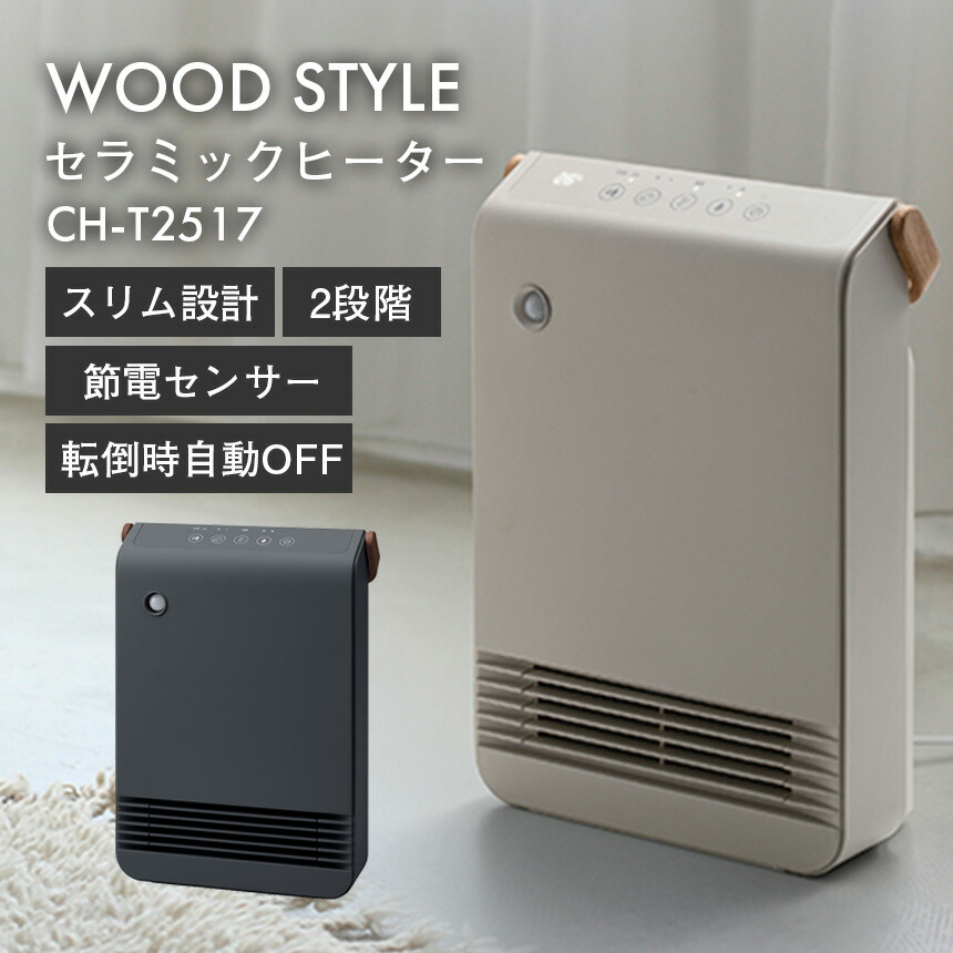 楽天市場】在庫限定値下げ☆ WOOD STYLE 節電 室温センサー付