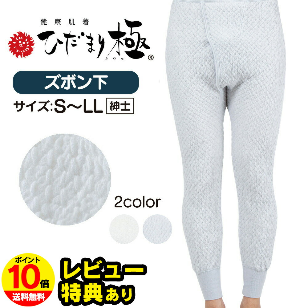 楽天市場】【ポイント10倍】ひだまり 肌着 ひだまり極み ひだまり極