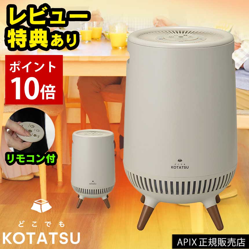 楽天市場】【ポイント10倍】360度 セラミックヒーター どこでもこたつ