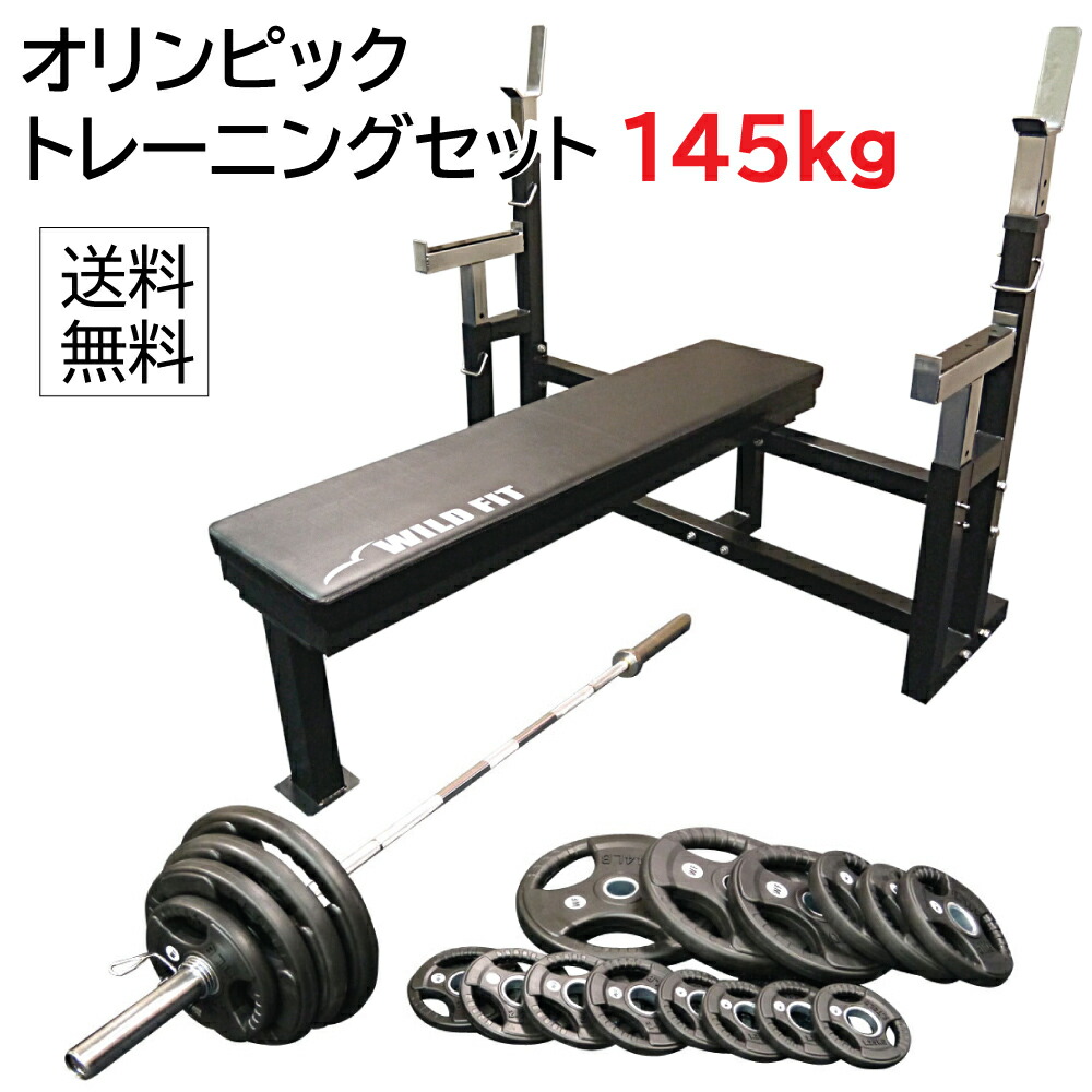 楽天市場】オリンピック トレーニングセット 145kg (丸型)送料無料 筋