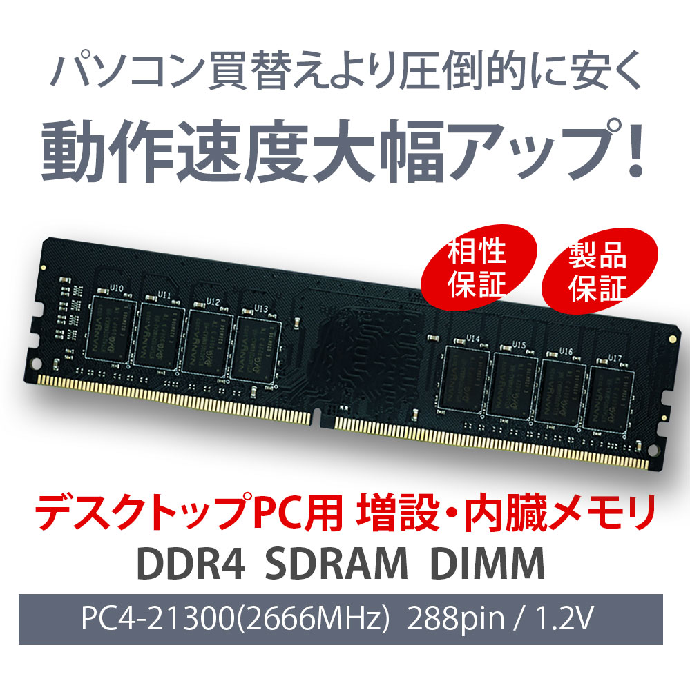 楽天市場】WINTEN デスクトップPC用 メモリ DDR4 2666 PC4-21300 8GB
