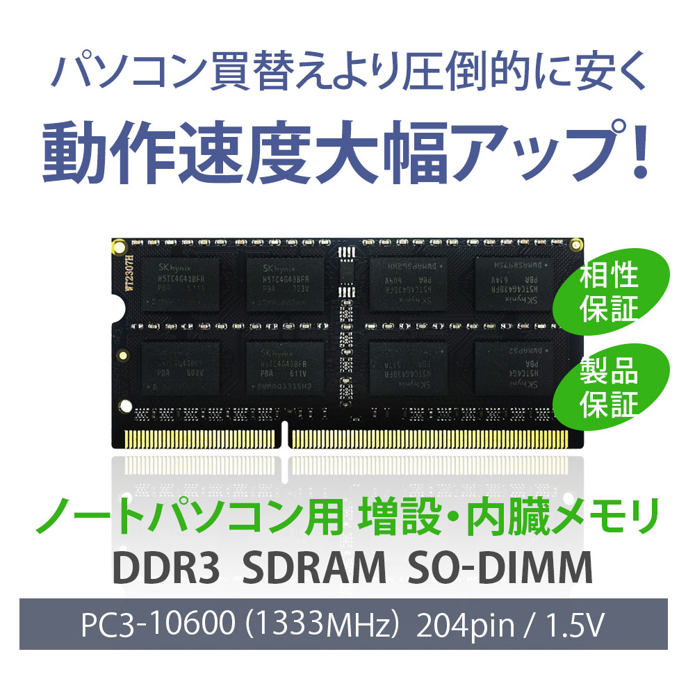 楽天市場】WINTEN ノートPC用 メモリ DDR3 1333 PC3-10600 16GB (8GB x