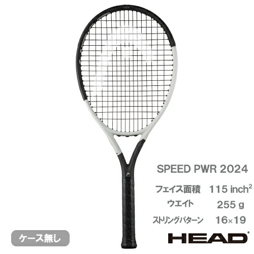 ヘッド Speed PWR 236044 (テニスラケット) 価格比較 - 価格.com