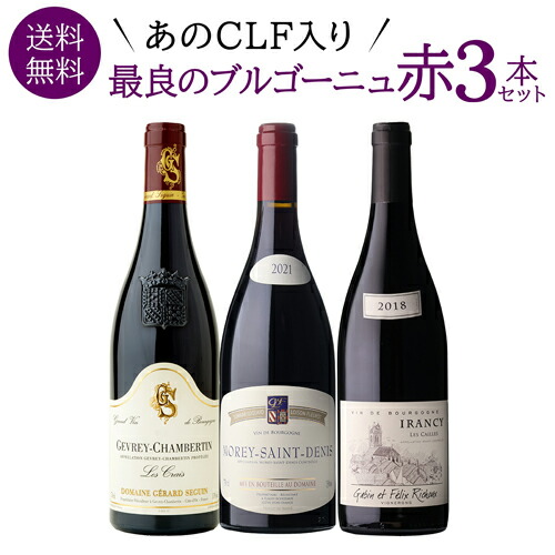 楽天市場】ブルゴーニュ セット 3本の通販