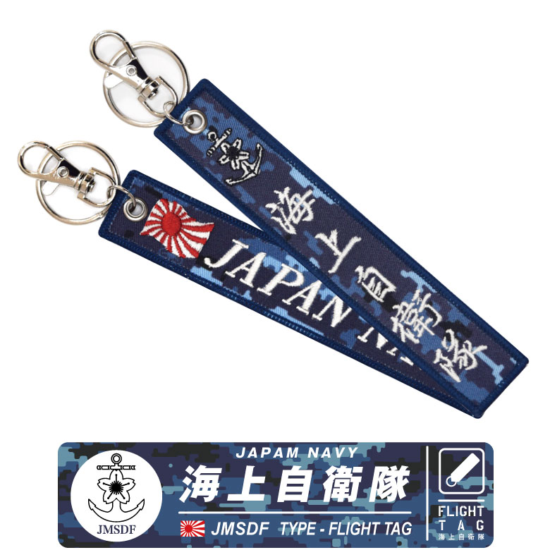 楽天市場】海上自衛隊 JAPAN NAVY 刺繍 タグ キーホルダー ナスカン