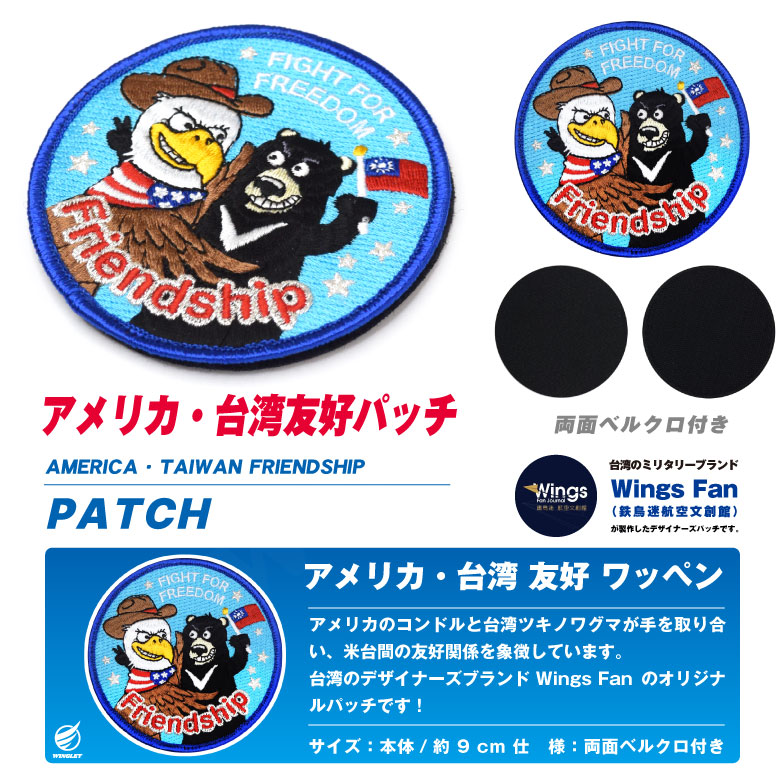 楽天市場】アメリカ 台湾 友好 パッチ 両面 ベルクロ 付き ワッペン
