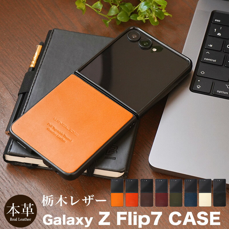 楽天市場】Galaxy Z Flip 7 ケース カバー 栃木レザー スマホケース 本