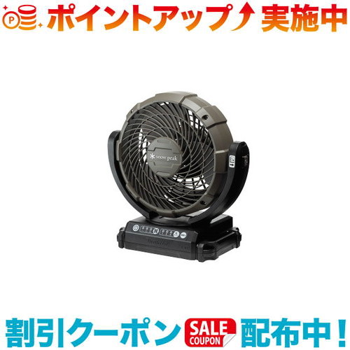 スノーピーク フィールドファン」の人気商品一覧 | 安い商品を通販