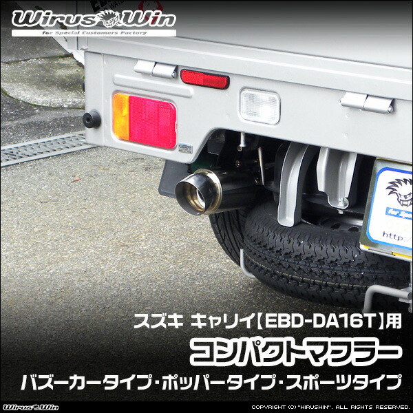 楽天市場】スズキ キャリイ マフラーの通販